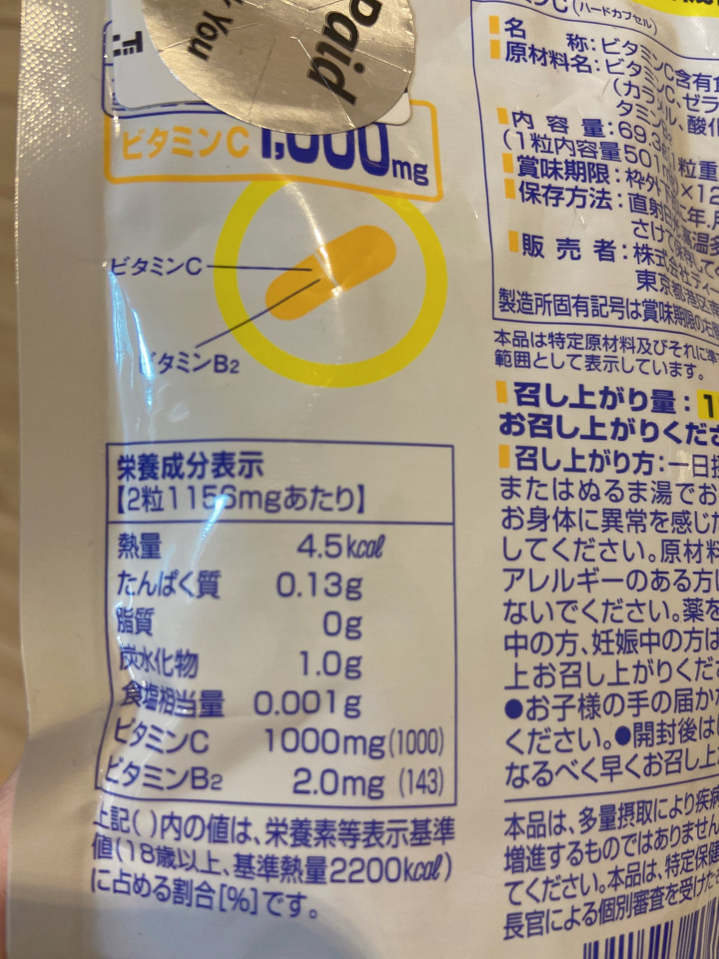 DHC ビタミンCハードカプセル/DHC/美容サプリメントを使ったクチコミ(2枚目)