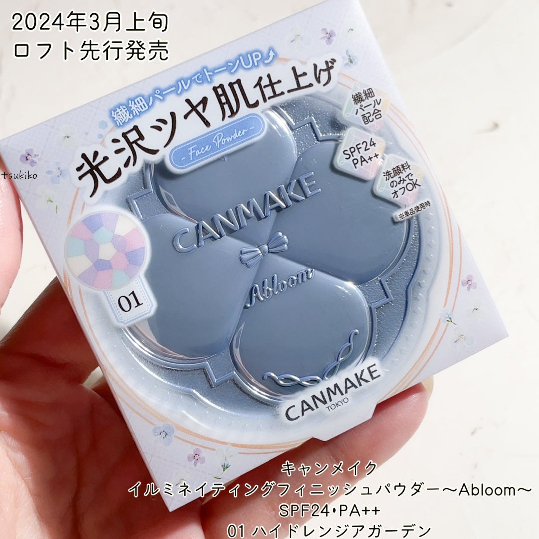イルミネイティングフィニッシュパウダー ~Abloom~/キャンメイク/プレストパウダーを使ったクチコミ(2枚目)