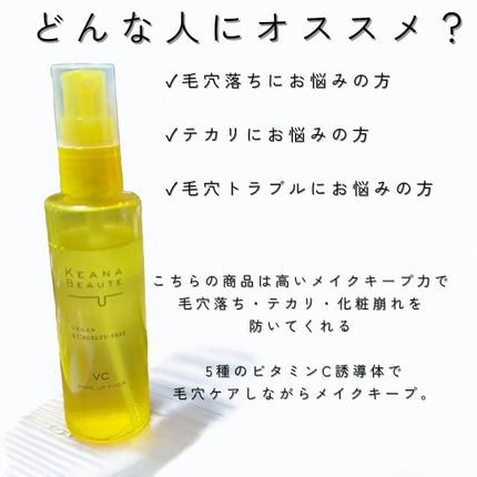 毛穴肌メイクアップフィクサー/ケアナボーテ/フィックスミストを使ったクチコミ(4枚目)