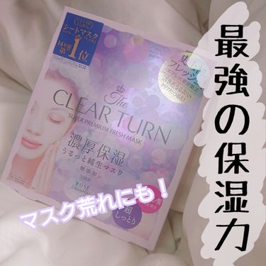 【活きたうるおいクリアにつるん！⠀】
クリアターン  濃厚保湿  うるっと純正マスク

✨598円✨


ずーっとマスクをしてるので頬からしたらとにかく乾燥して、
パサパサ…😢


そんな方におすすめの