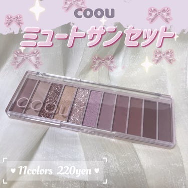 アイシャドウパレット/coou/パウダーアイシャドウを使ったクチコミ（1枚目）