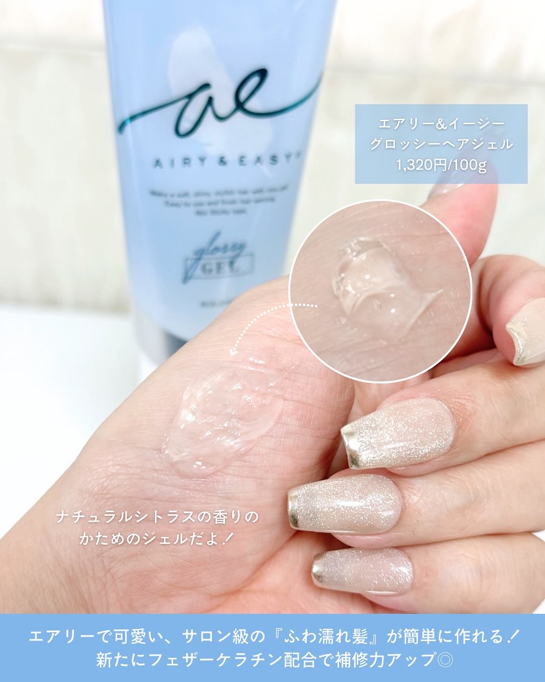 グロッシーヘアジェル/エアリー&イージー/ヘアジェルを使ったクチコミ（2枚目）