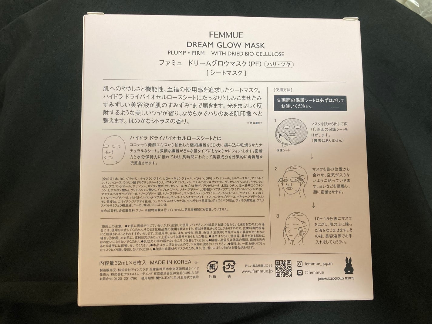 ドリームグロウマスク PF(ハリ・ツヤ)/FEMMUE/シートマスク・パックを使ったクチコミ(2枚目)