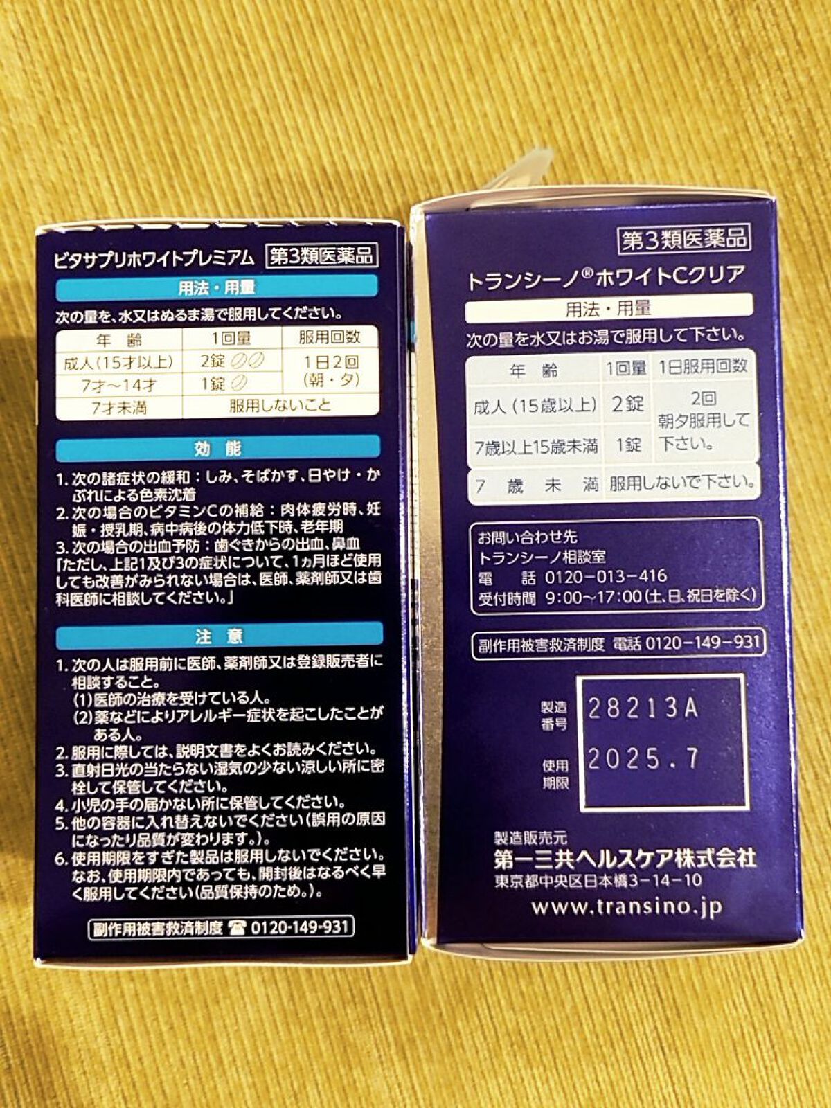 ホワイトCクリア(医薬品)/トランシーノ/その他を使ったクチコミ（3枚目）