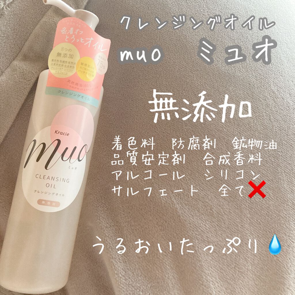 毛穴汚れも落ちる！✨✨
クレンジングオイル👼


今回ご紹介するのは
○muo(ミュオ)のクレンジングオイル
です✨


LIPSさんを通じていただきました！💓


💓💓💓💓💓💓💓💓💓💓💓💓💓


ミュオからは