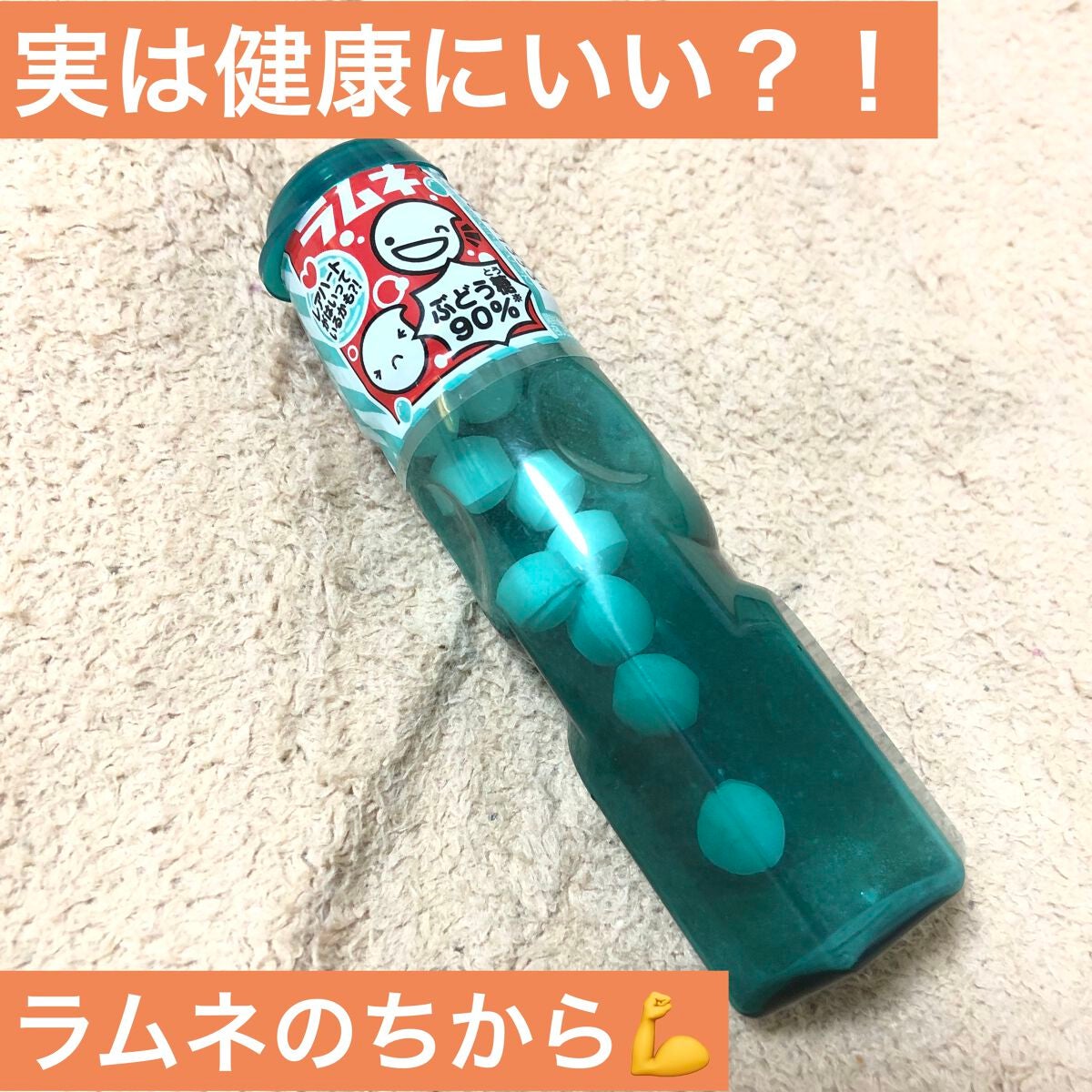 大粒ラムネ/森永製菓/食品を使ったクチコミ(1枚目)