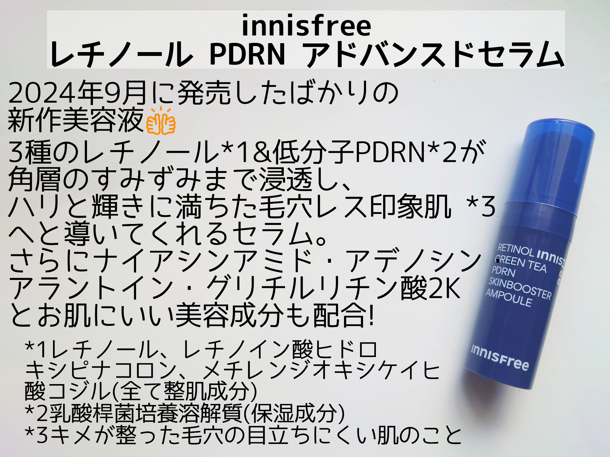 レチノール PDRN アドバンスド セラム/innisfree/美容液を使ったクチコミ（2枚目）