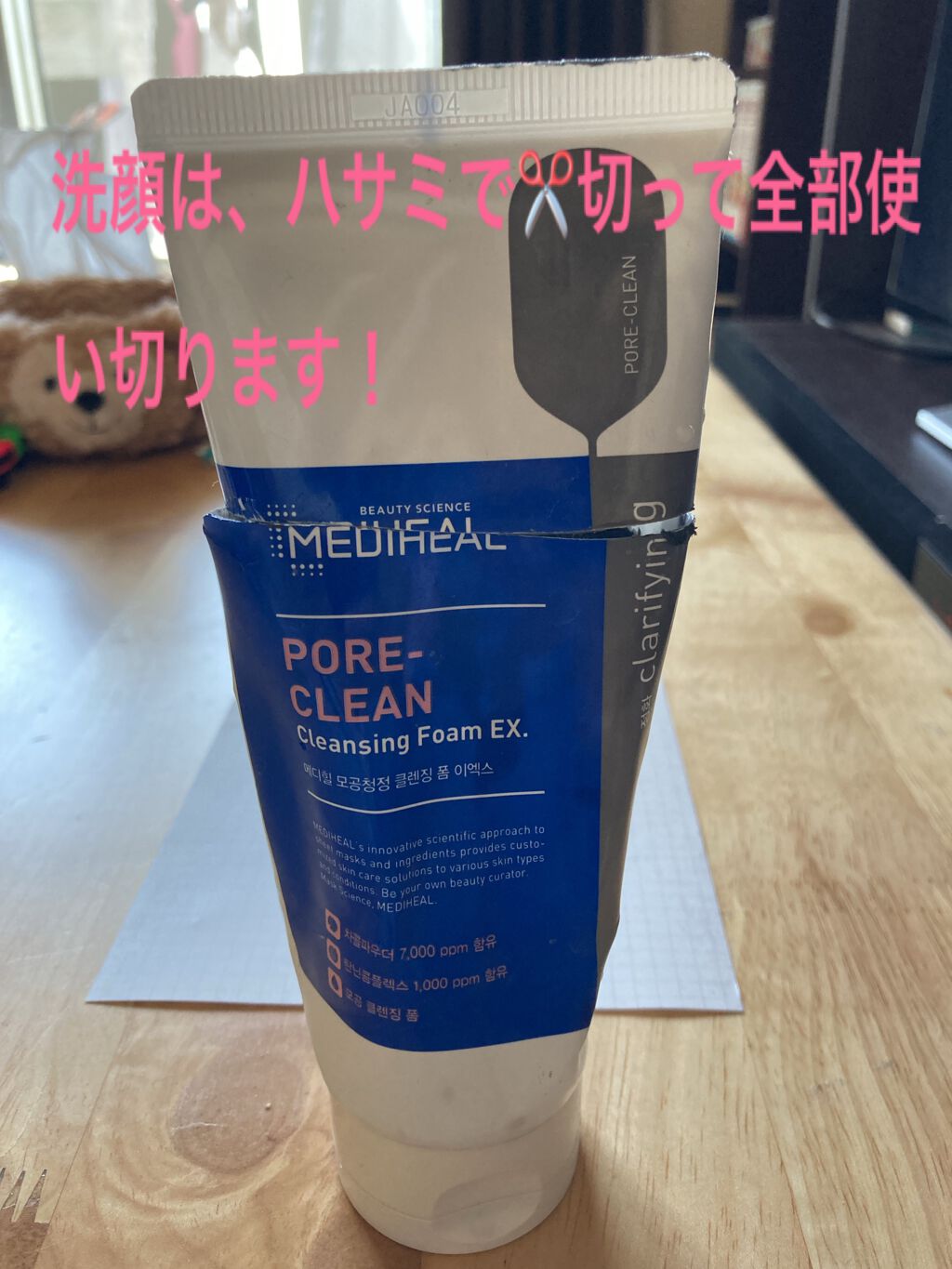 ポアクリーンクレンジングフォーム/MEDIHEAL/洗顔フォームを使ったクチコミ(1枚目)