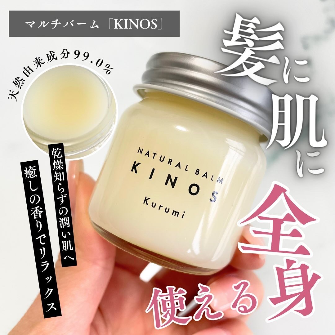 NATURAL BALM CBD/KINOS/ヘアバームを使ったクチコミ（1枚目）