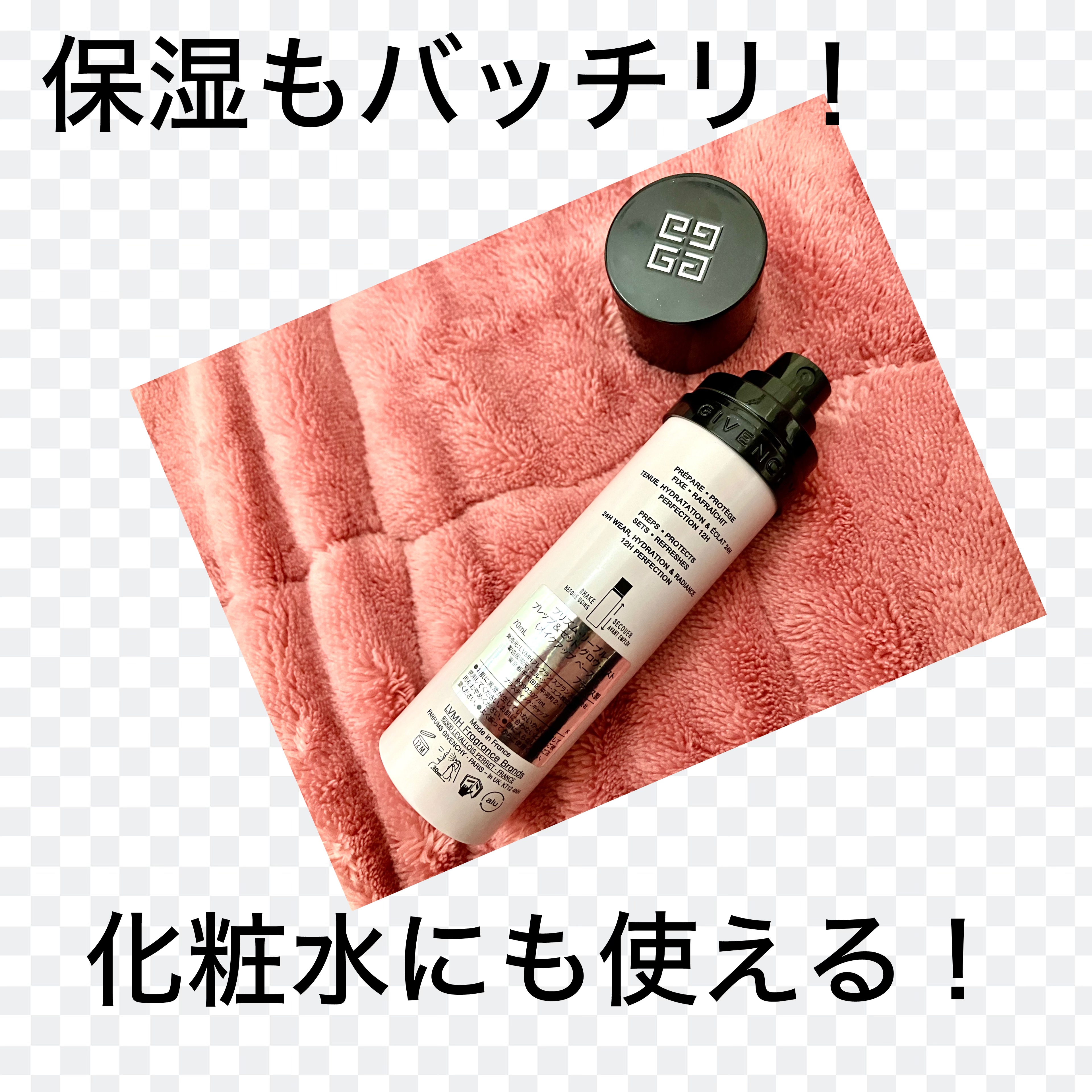 プリズム・リーブル・プレップ＆セット・グロウ・ミスト/GIVENCHY/化粧下地を使ったクチコミ（2枚目）