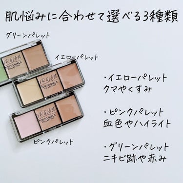 UR GLAM　CONCEALER PALETTE グリーンパレット/U R GLAM/パレットコンシーラーを使ったクチコミ（3枚目）