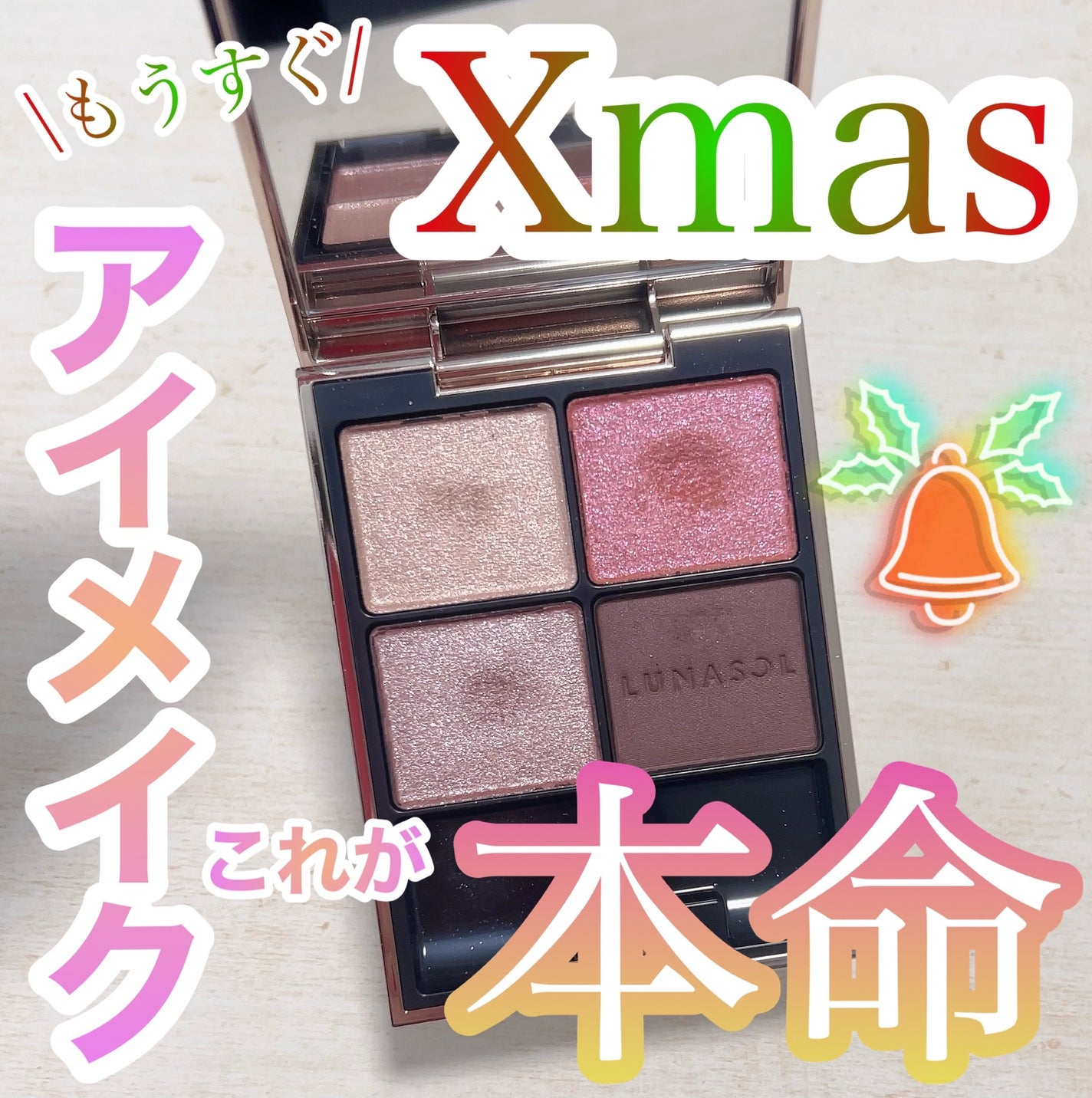 アイカラーレーション/LUNASOL/アイシャドウパレットを使ったクチコミ(1枚目)