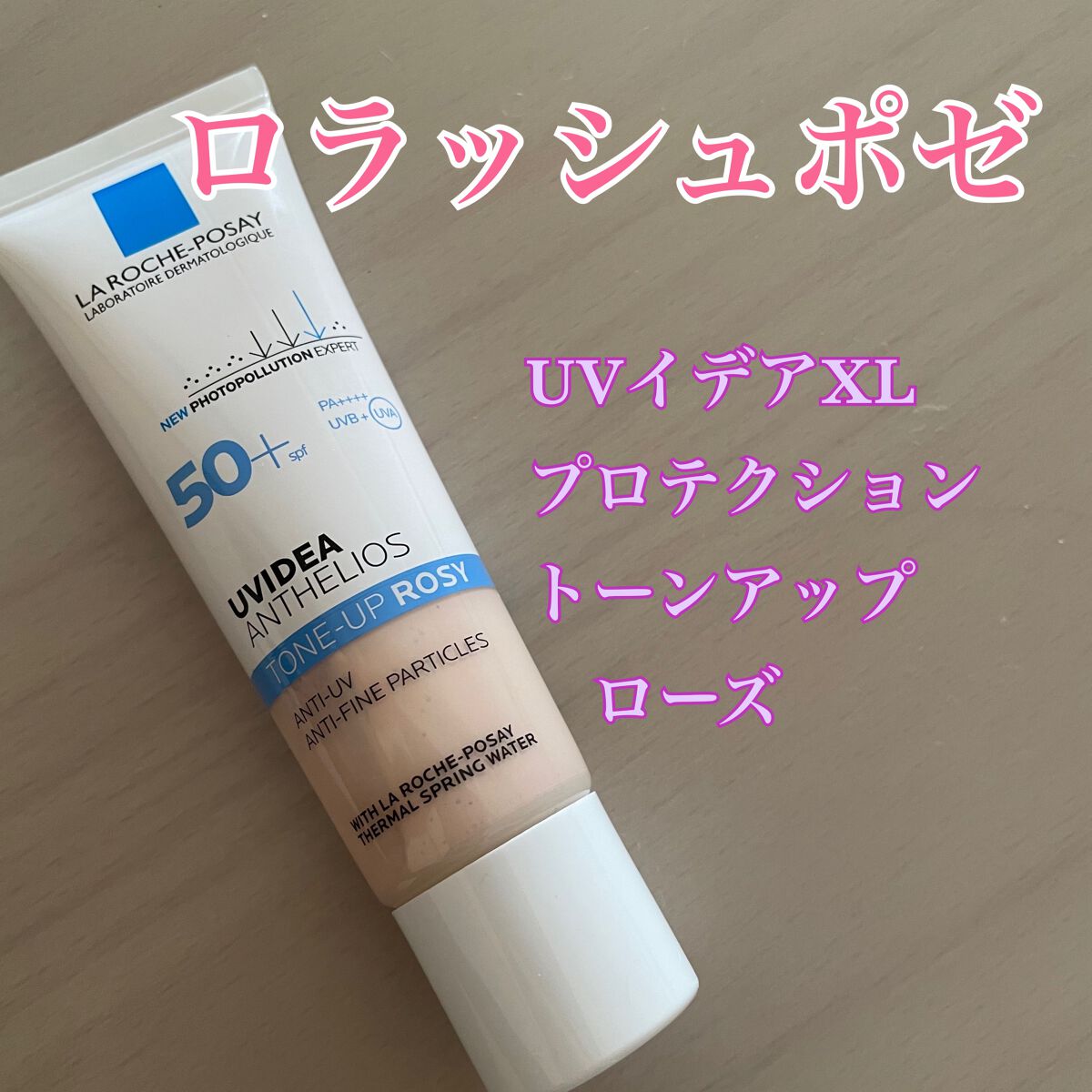 UVイデア XL プロテクショントーンアップ ローズ/ラ ロッシュ ポゼ/日焼け止めクリームを使ったクチコミ(1枚目)