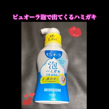 薬用ピュオーラ 泡で出てくるハミガキ/ピュオーラ/歯磨き粉を使ったクチコミ（1枚目）