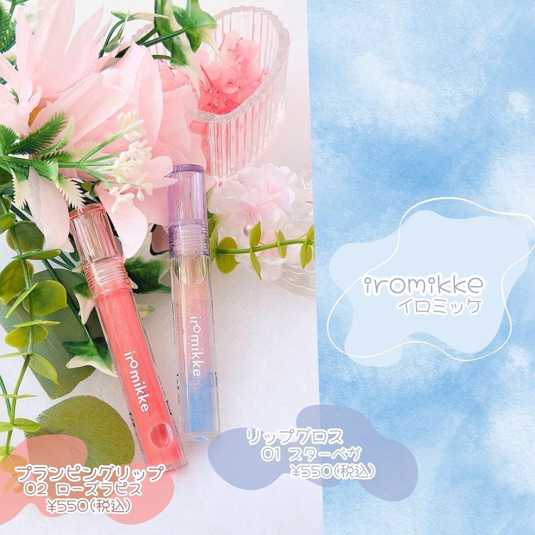 イロミッケ リップグロス/iromikke/リップグロスを使ったクチコミ（2枚目）