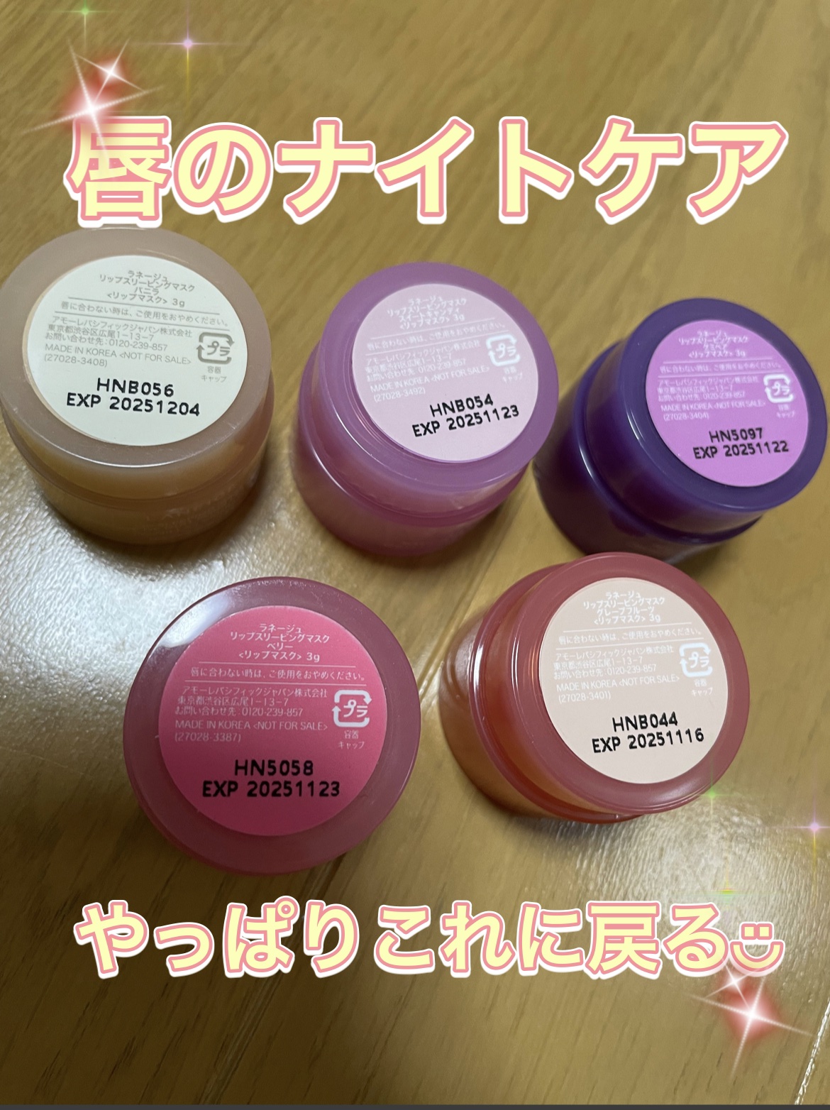 リップスリーピングマスク/LANEIGE/リップバームを使ったクチコミ（1枚目）