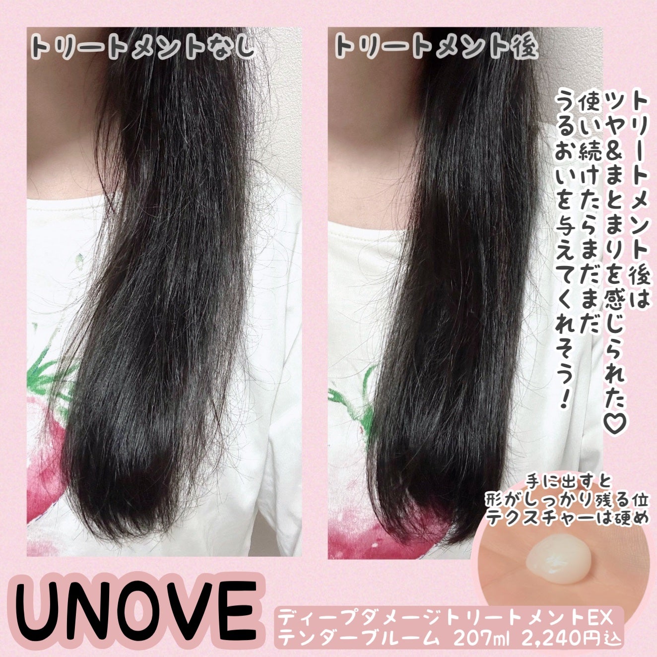 ディープダメージトリートメントEX/UNOVE/洗い流すヘアトリートメントを使ったクチコミ(2枚目)