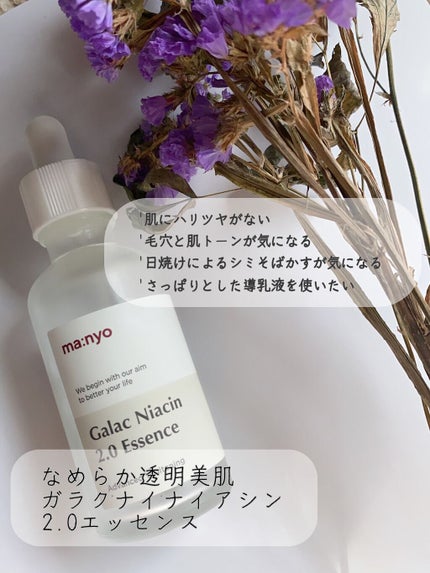 ガラクナイアシン2.0エッセンス/manyo/美容液を使ったクチコミ(1枚目)