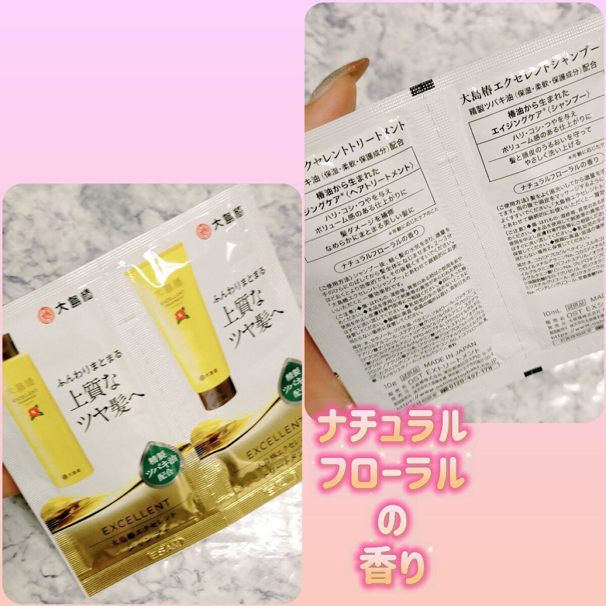 大島椿 エクセレントシャンプー/トリートメントのクチコミ「椿油から生まれたエイジングケアシャンプー＆トリートメント。

シャンプーは、髪と頭皮の汚れをす.....」（2枚目）