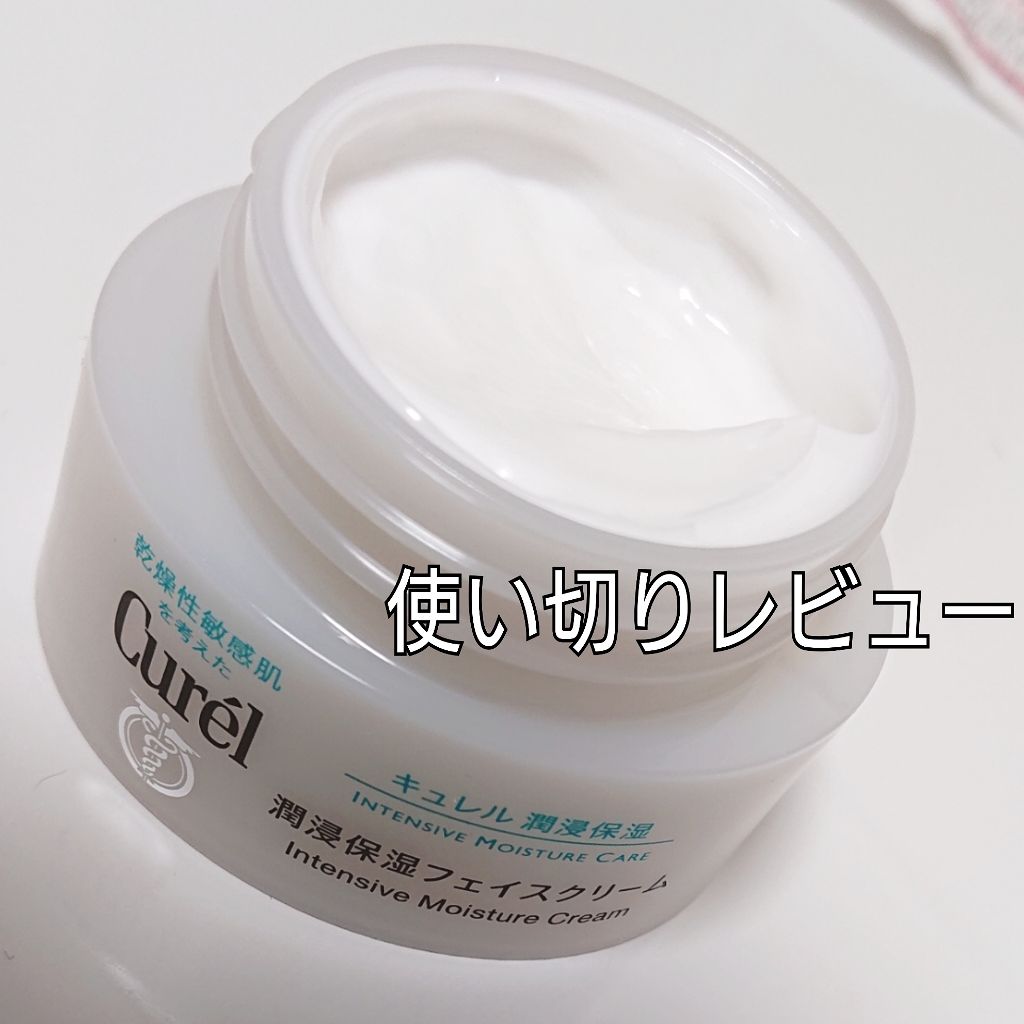 潤浸保湿 フェイスクリーム/キュレル/フェイスクリームを使ったクチコミ(1枚目)
