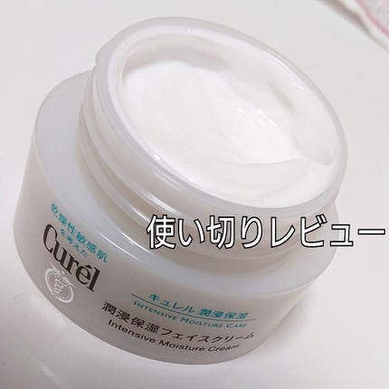 潤浸保湿 フェイスクリーム/キュレル/フェイスクリームを使ったクチコミ(1枚目)
