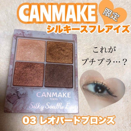 シルキースフレアイズ/キャンメイク/アイシャドウパレットを使ったクチコミ(1枚目)