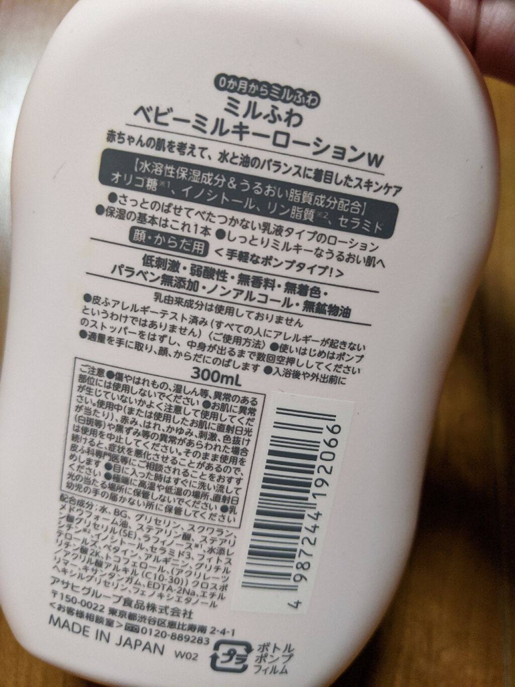 ベビーミルキーローション/ミルふわ/ボディローションを使ったクチコミ（2枚目）