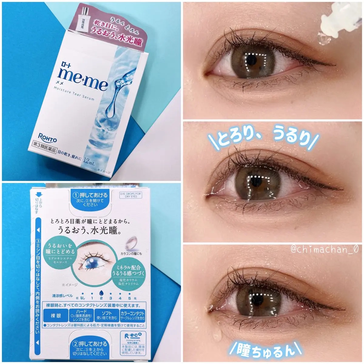 ロートメメⓇ モイスチャーティアセラムⓇ（医薬品）/ロート製薬/その他を使ったクチコミ（2枚目）