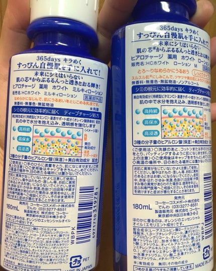 薬用 ホワイト ミルキィローション/ヒアロチャージ/乳液を使ったクチコミ(2枚目)