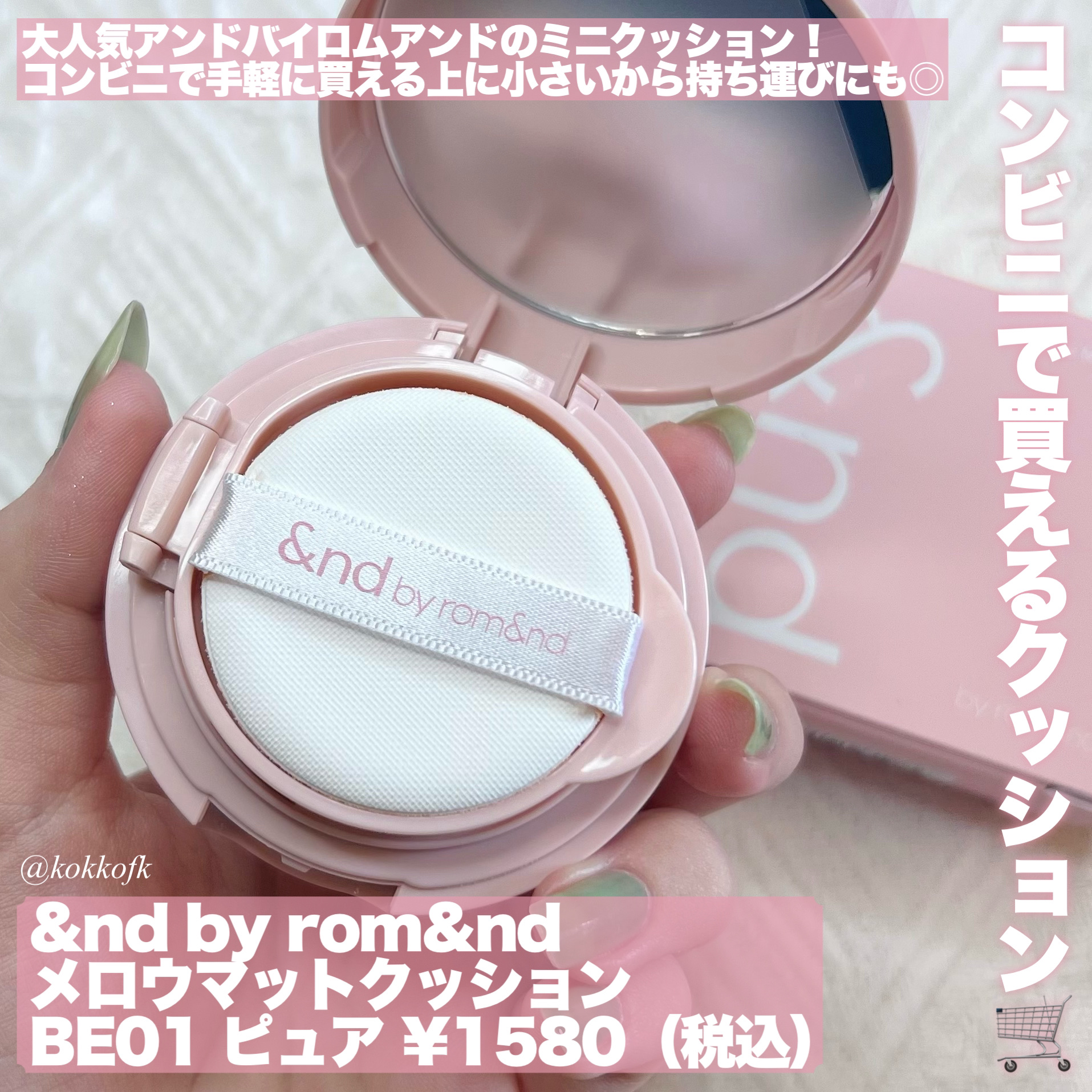 アンドバイロムアンド　メロウマットクッション BE01 ピュア/&nd by rom&nd/クッションファンデーションを使ったクチコミ（2枚目）