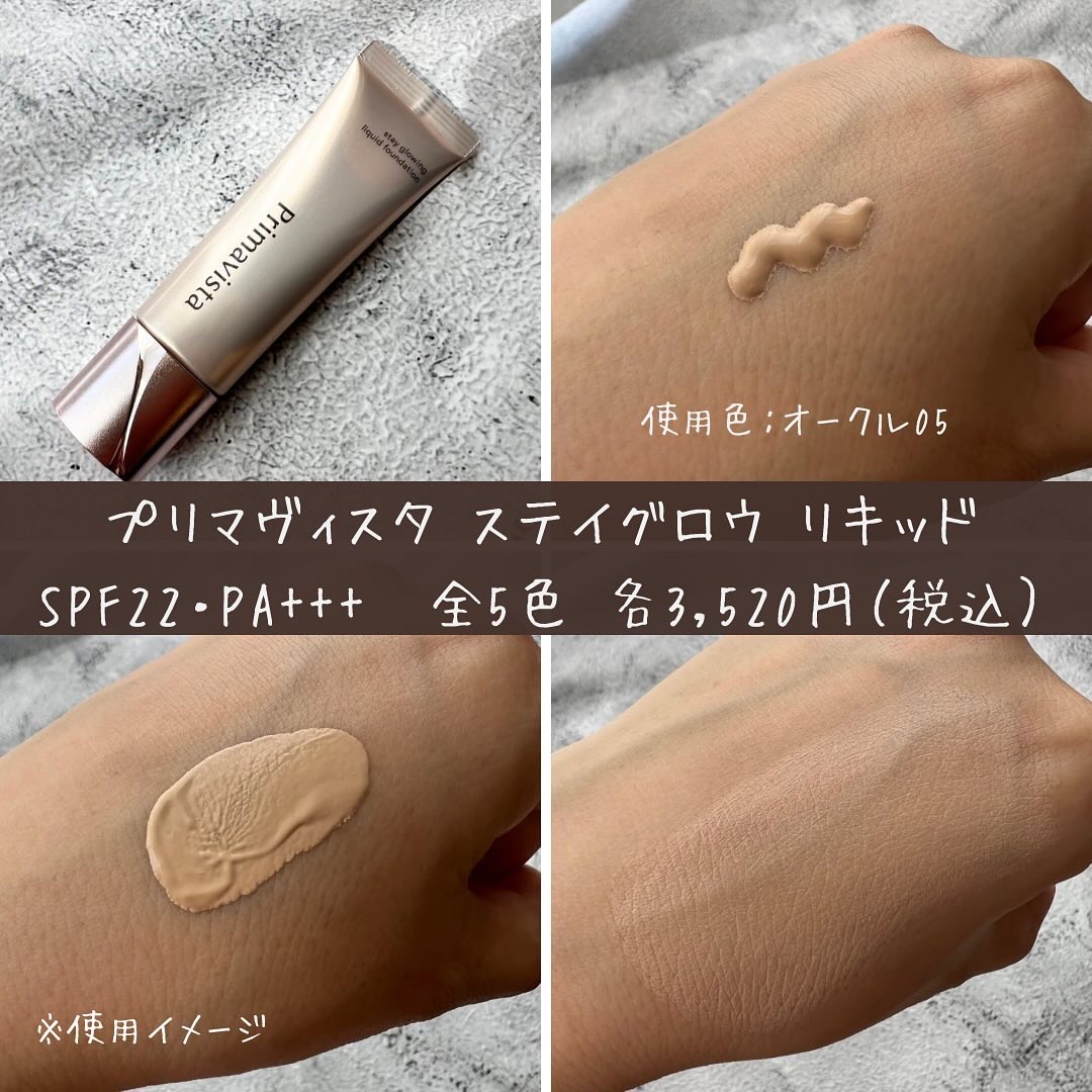 プリマヴィスタ ステイグロウ リキッド/プリマヴィスタ/リキッドファンデーションを使ったクチコミ（2枚目）