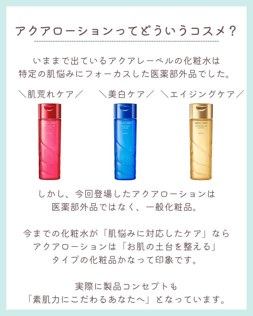 アクアローション (さっぱり・しっとり)/アクアレーベル/化粧水を使ったクチコミ（3枚目）