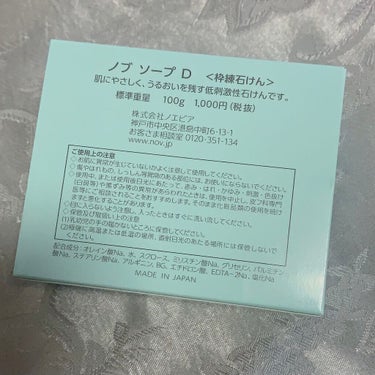 NOV ソープDのクチコミ「こんばんは‪(  ᷇࿀ ᷆ )‬

暖かくなってきて最高なんですけど
肌荒れが…ッ！

という.....」（2枚目）