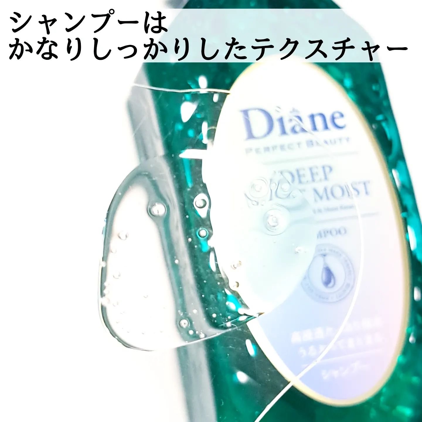 パーフェクトビューティー ディープナイトモイスト シャンプー＆トリートメント/ダイアン/市販シャンプーを使ったクチコミ（3枚目）