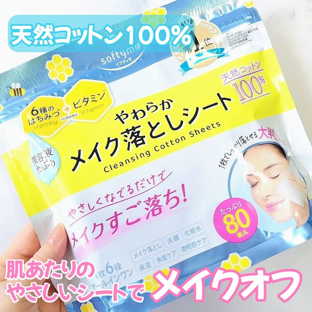 ソフティモ クレンジングコットンシート/ソフティモ/クレンジングシートを使ったクチコミ(1枚目)