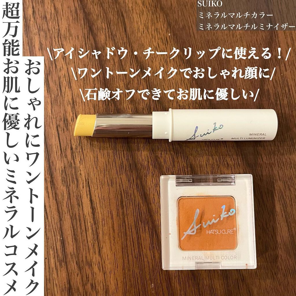 SUIKOミネラルマルチカラー/SUIKO HATSUCURE/単色アイシャドウを使ったクチコミ（1枚目）