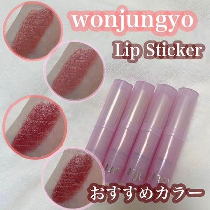 ウォンジョンヨ リップステッカー/Wonjungyo/口紅を使ったクチコミ(1枚目)