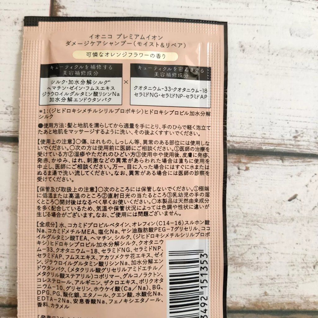 プレミアムイオン ダメージケアシャンプー (モイスト＆リペア) /IONICO/市販シャンプーを使ったクチコミ（3枚目）