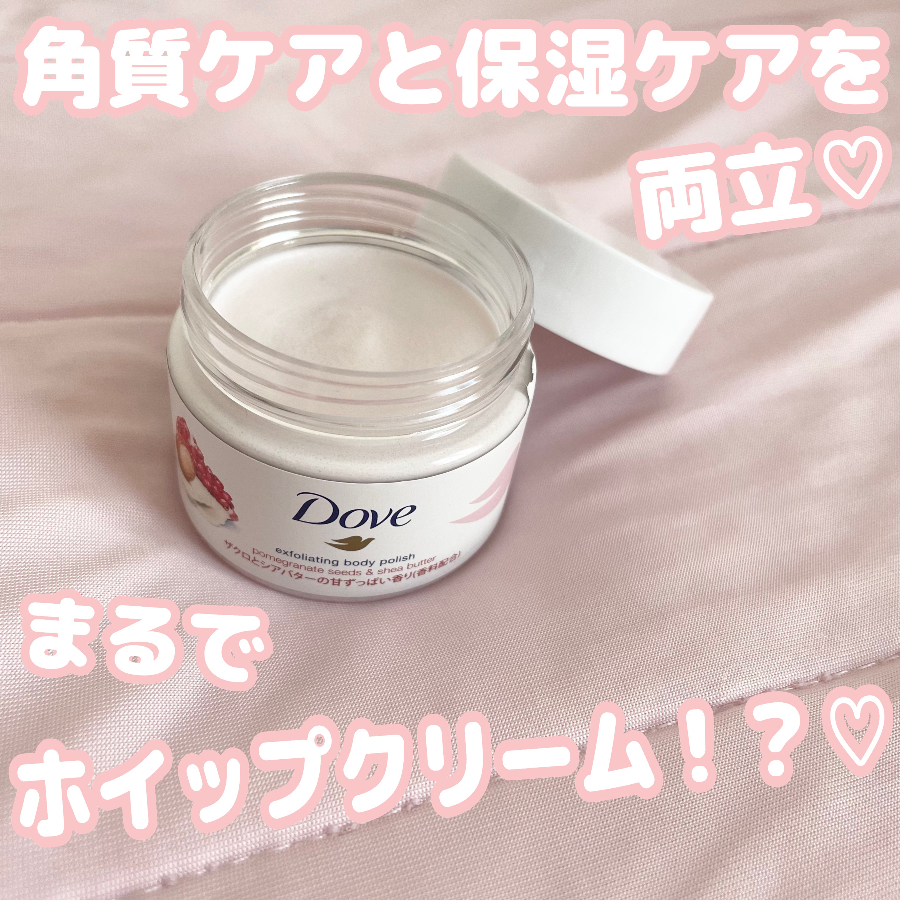 ダヴ ふわとろクリーミースクラブ ザクロ＆シアバター/ダヴ/ボディスクラブを使ったクチコミ（1枚目）