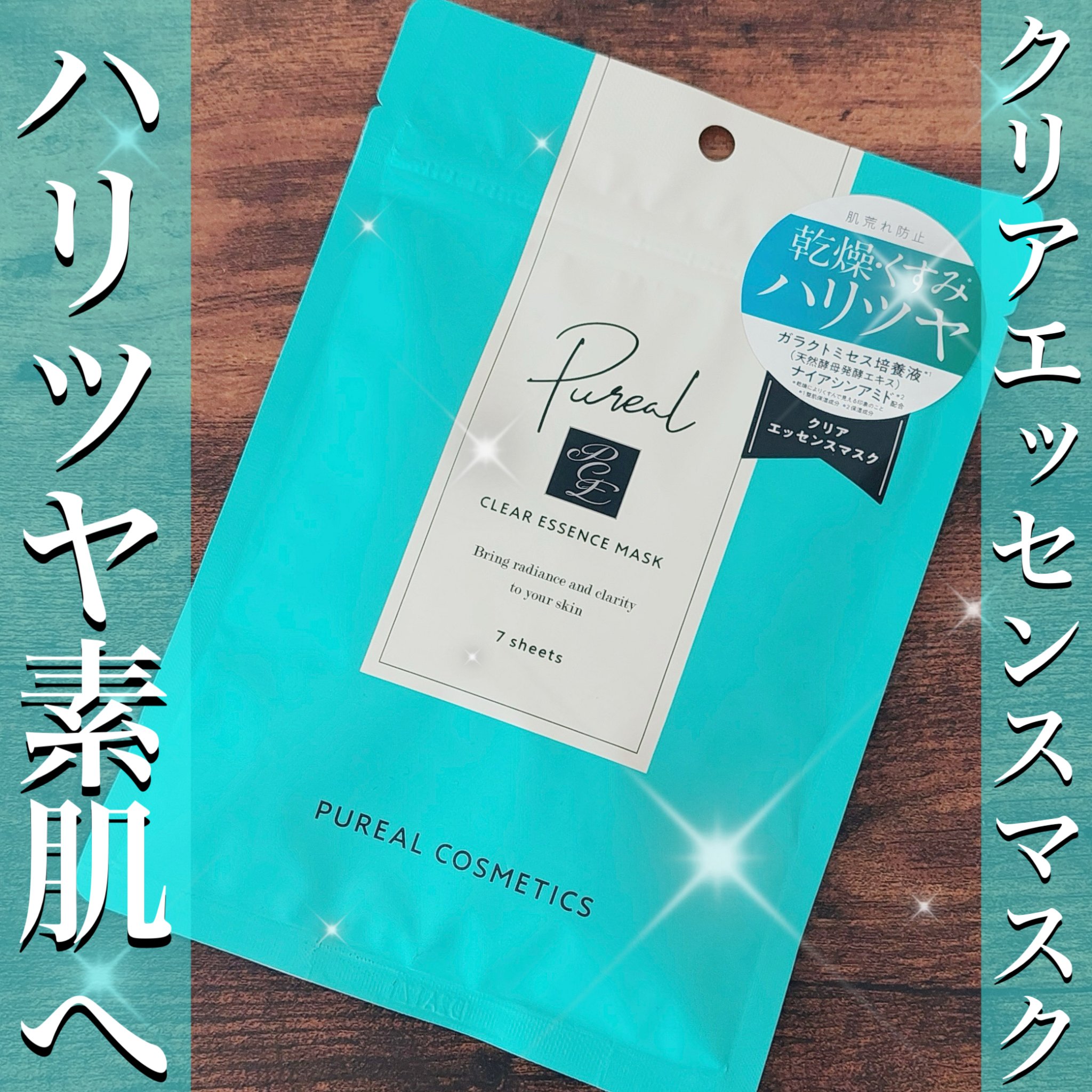 クリアエッセンスマスク/ピュレア/シートマスク・パックを使ったクチコミ（1枚目）