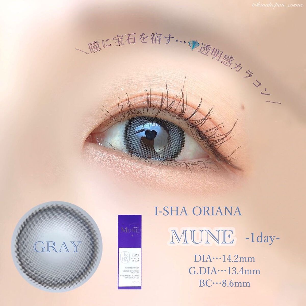 i-sha Oriana/蜜のレンズ/カラーコンタクトレンズを使ったクチコミ（1枚目）