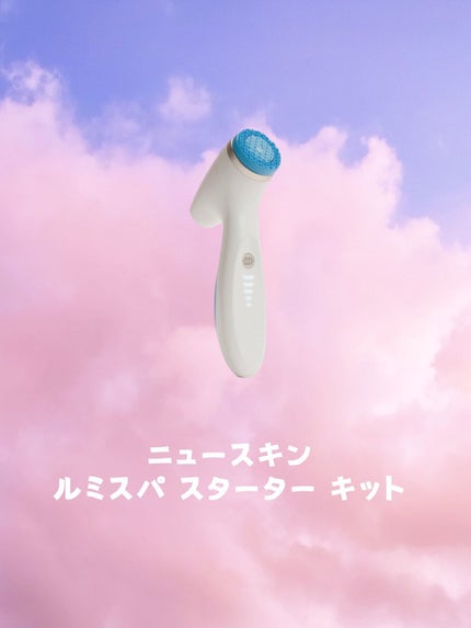 試してみた】ルミスパ スターター キット ニュースキンのリアル 試してみた】ルミスパ スターター キット ニュースキンのリアル
