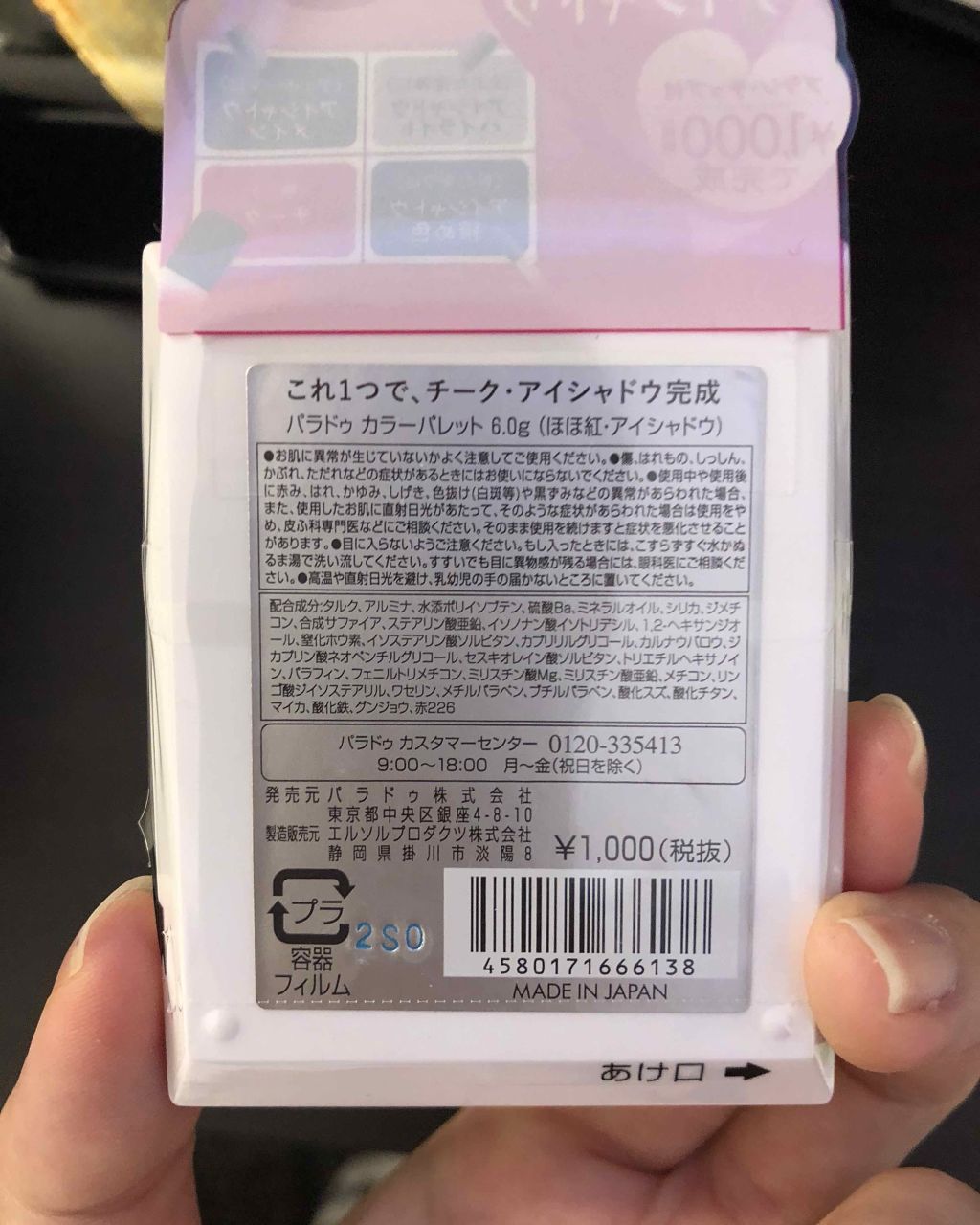 カラーパレット/パラドゥ/マルチパレットを使ったクチコミ(2枚目)