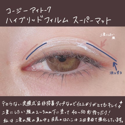 ハイブリッドフィルム スーパーマット/アイトーク/二重まぶた用アイテムを使ったクチコミ(5枚目)