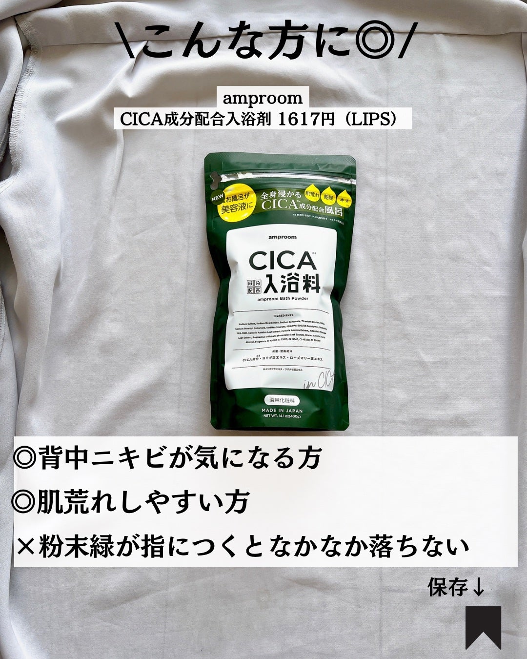 CICA成分配合入浴料/amproom/生薬系入浴剤を使ったクチコミ(7枚目)