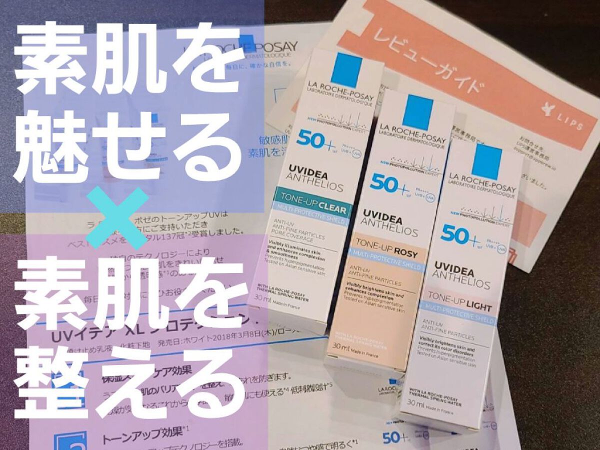 UVイデア XL プロテクショントーンアップ ローズ/ラ ロッシュ ポゼ/日焼け止めクリームを使ったクチコミ（1枚目）