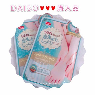 フットマスクパック/DAISO/レッグ・フットケアを使ったクチコミ（1枚目）