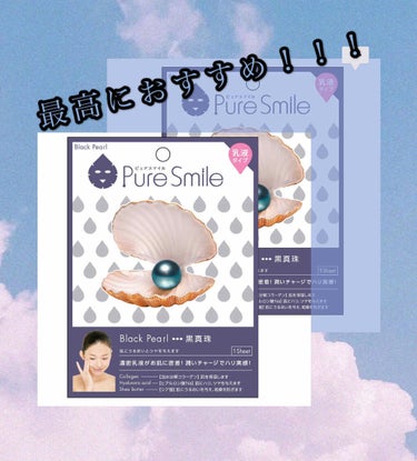 エッセンスマスク 黒真珠/Pure Smile/シートマスク・パックを使ったクチコミ（1枚目）