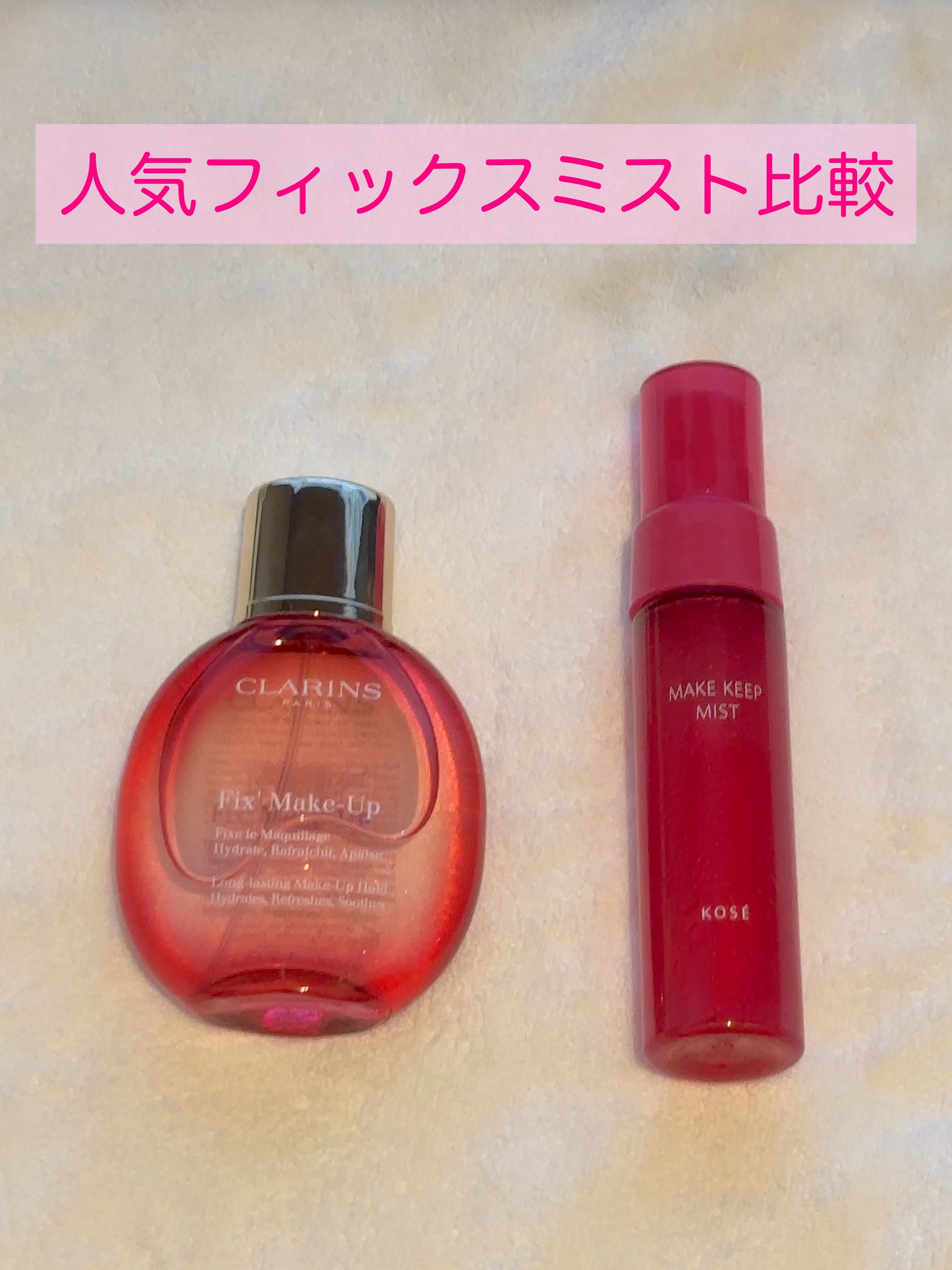 フィックス メイクアップ/CLARINS/ミスト状化粧水を使ったクチコミ（1枚目）