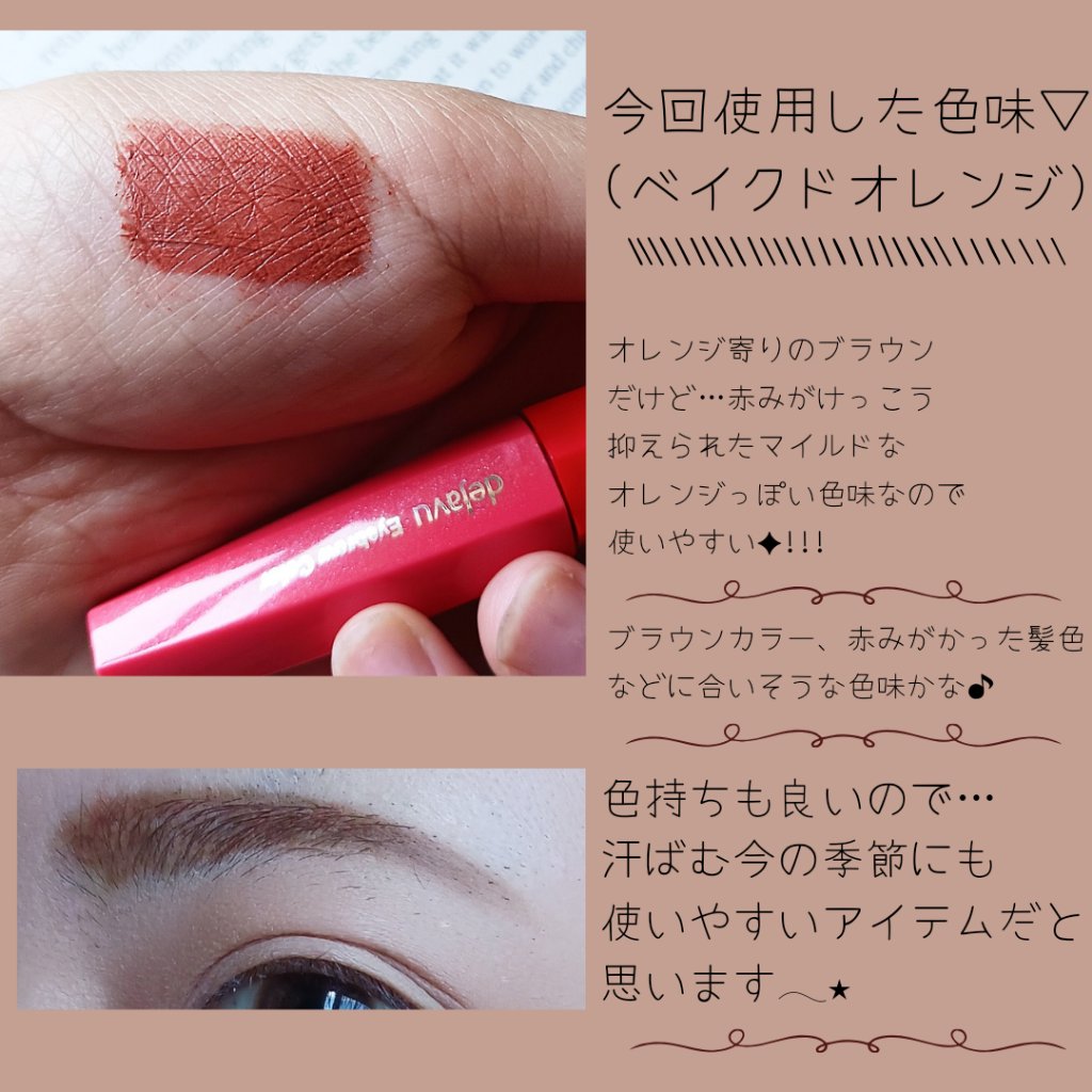 フィルム眉カラー/デジャヴュ/眉マスカラを使ったクチコミ（3枚目）